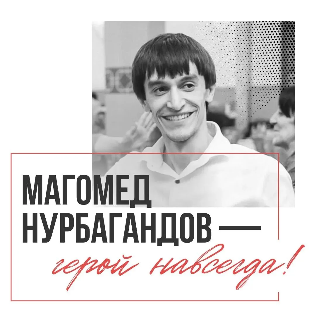 10 лет прошло со дня гибели Героя России Магомеда Нурбагандова

Магомед Нурбагандов — сотрудник поли
