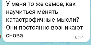 Как научиться менять катастрофические мысли 

Катастрофические мысли возникают автоматически. Они по