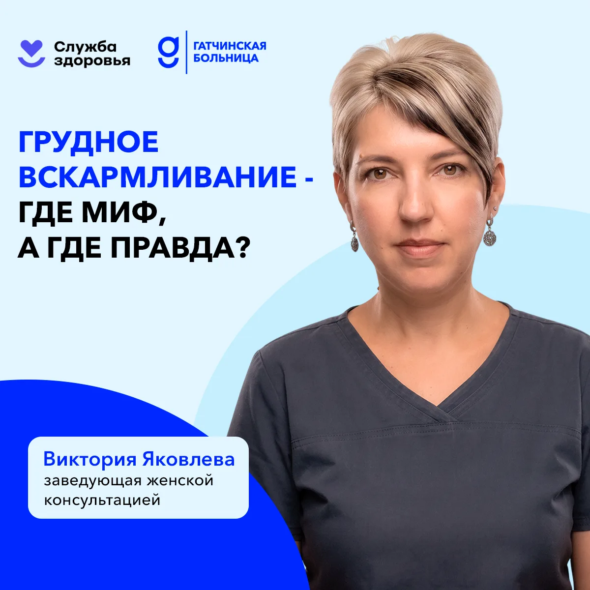 Грудное вскармливание: разбираемся, где миф, а где реальность с заведующей Женской конс...