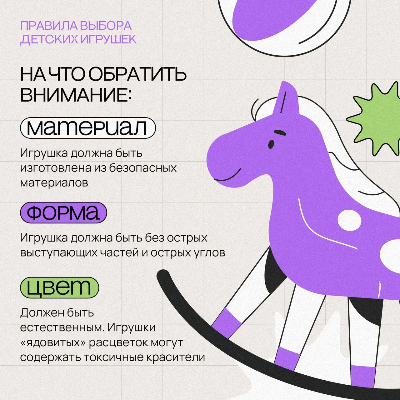 🧸Игрушки должны приносить ребенку радость, а родителям — спокойствие. Перед покупкой в...