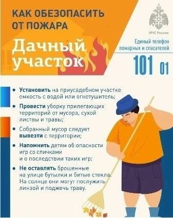 Подготовка дачных и приусадебных участков к осенне–зимнему пожароопасному периоду.