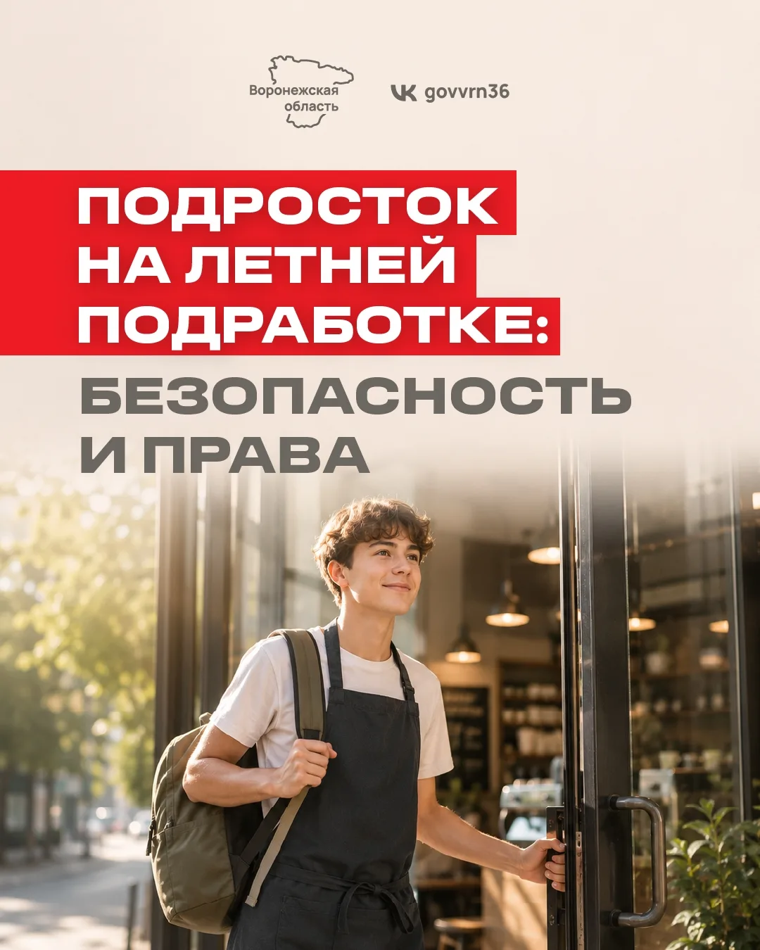 Лето — время, когда многие подростки ищут первую подработку. Но она обязательно должна быть безопасн