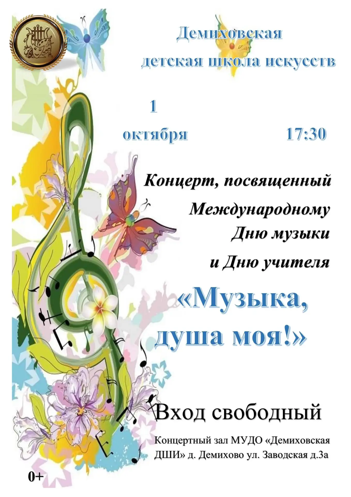 «Торжественное открытие 36‑го концертного сезона уже сегодня!