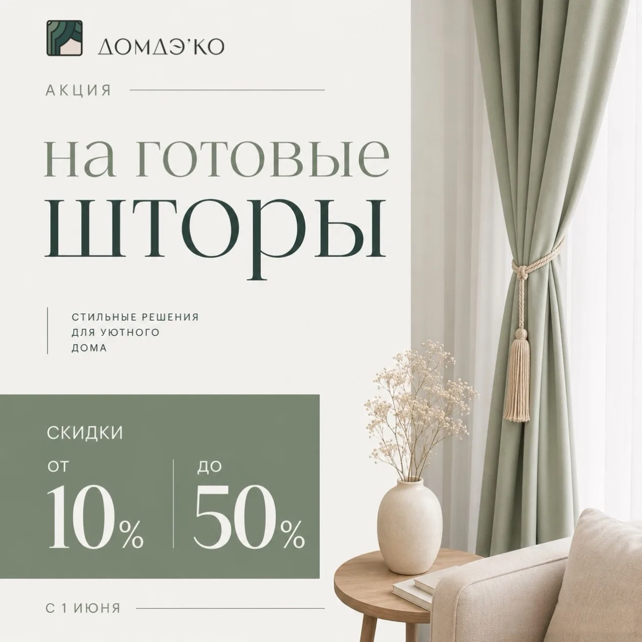 🤍Иногда достаточно просто поменять шторы — и комната начинает выглядеть совсем по-другому