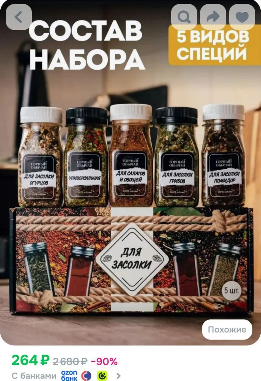 Подарочный набор специй Для засолки