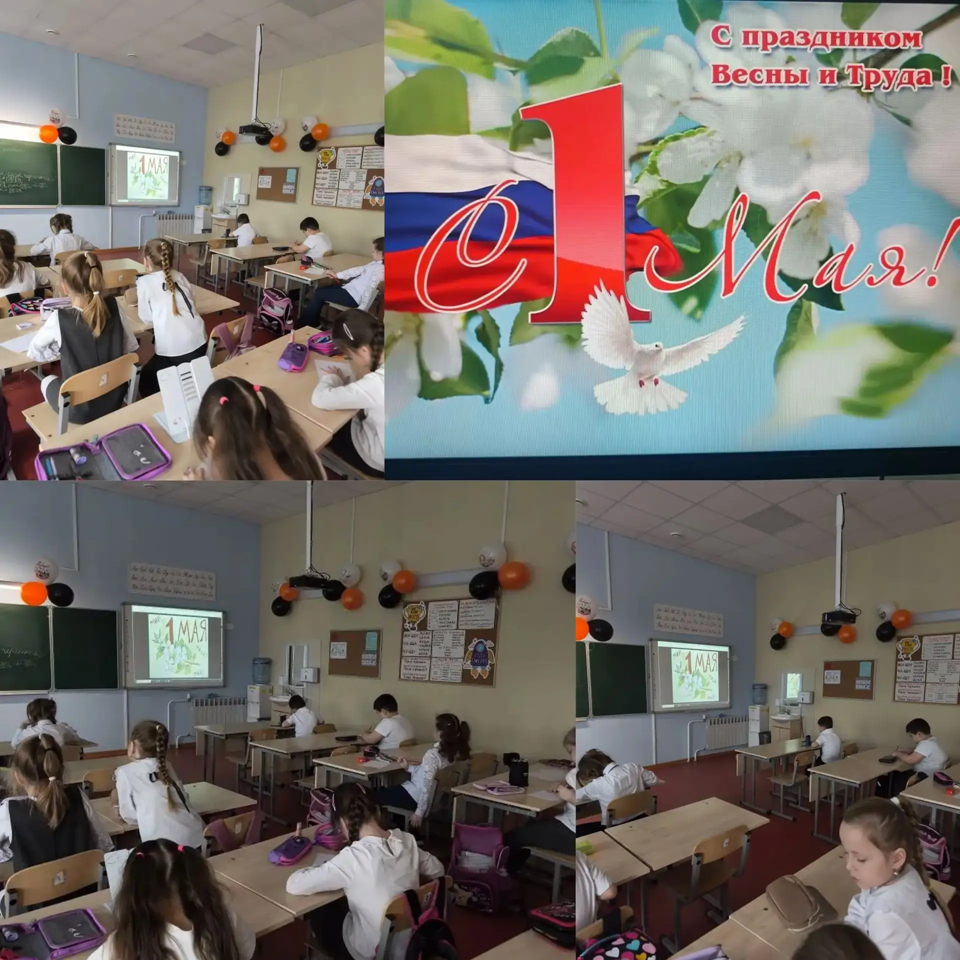 🌷 Мир. Труд. Май — праздник в каждом сердце  В преддверии светлого праздника 1 Мая в начальных класс
