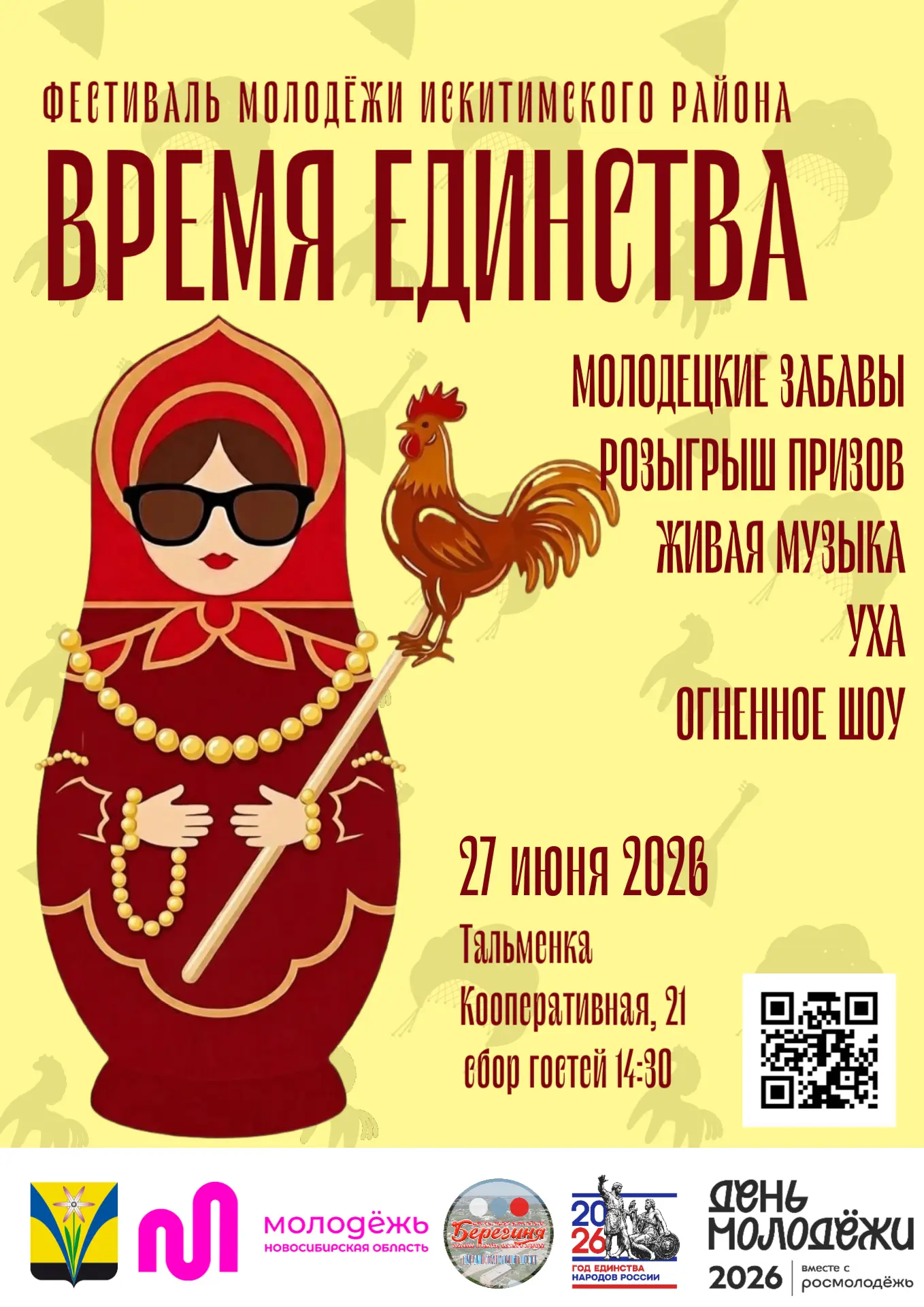 Грандиозный фестиваль «Время единства» — твой билет в мир ярких эмоций и незабываемых впечатлений!
2