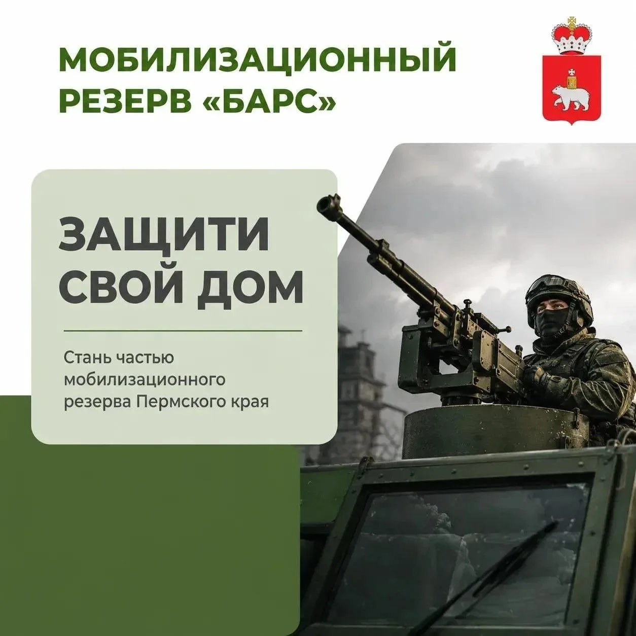 В Пермском крае продолжается набор в региональное подразделение отряда БАРС.
