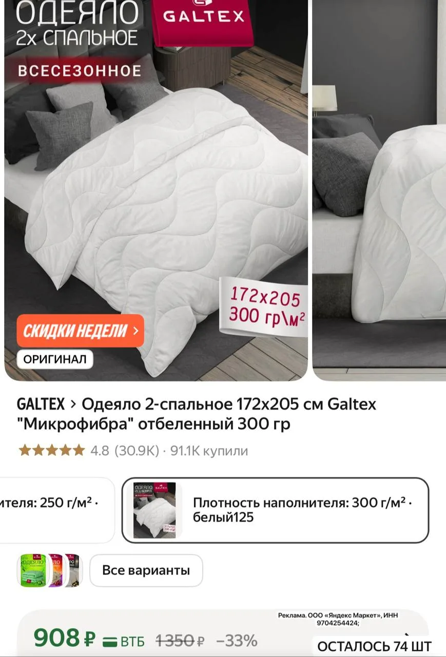 Одеяло 2-спальное 172х205 см Galtex "Микрофибра" отбеленный 300 гр