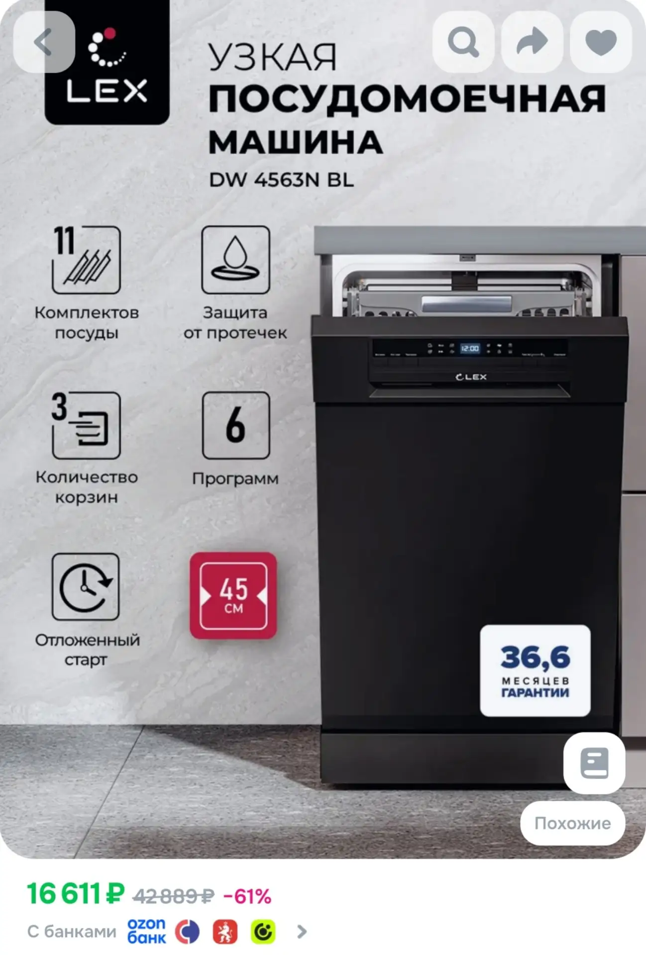 ⁣⁣⁣⁣⁣Посудомоечная машина отдельностоящая узкая LEX DW4563N BL, 11 комплектов посуды, 6...