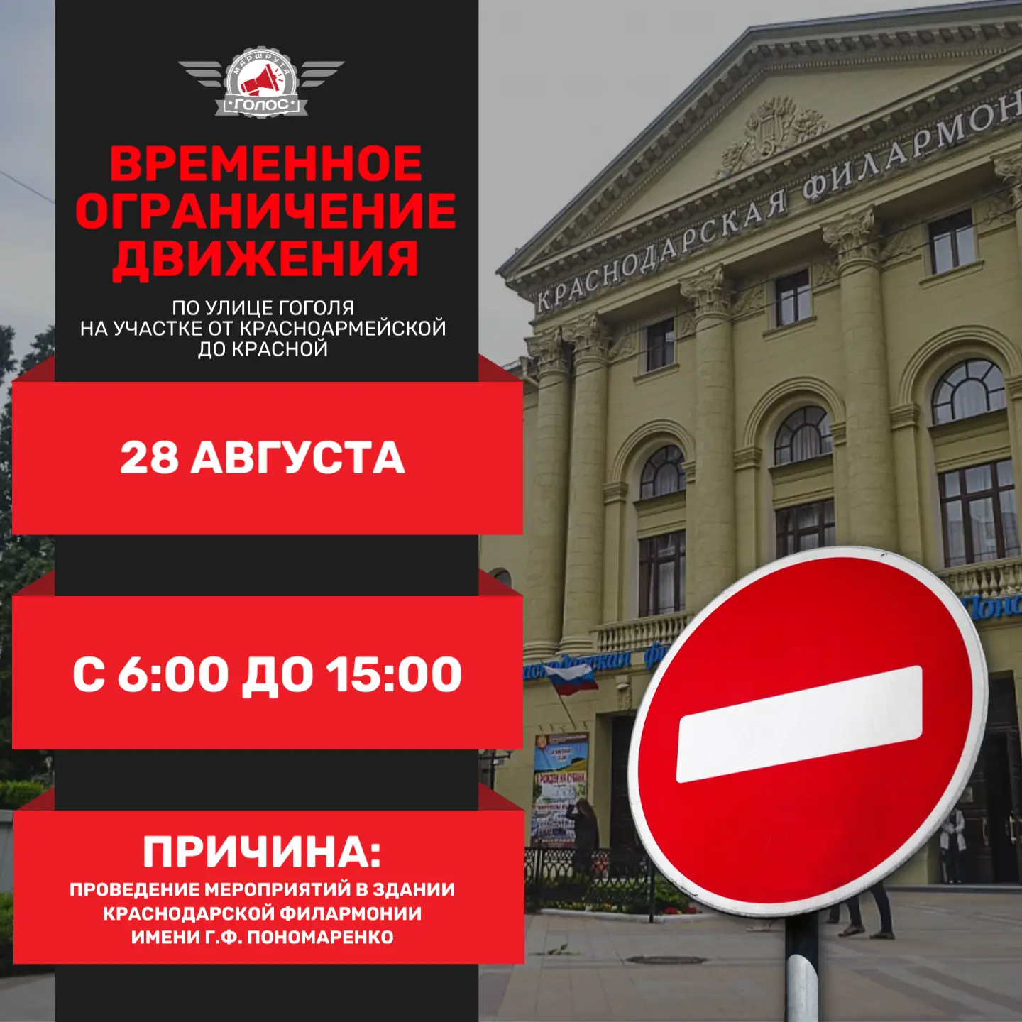 🚧 28 августа временно ограничат движение по улице Гоголя