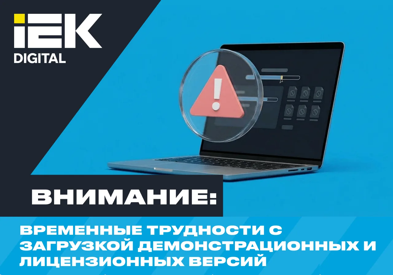 ❗️ВНИМАНИЕ: ВРЕМЕННЫЕ ТРУДНОСТИ С ЗАГРУЗКОЙ ДЕМОНСТРАЦИОННЫХ И ЛИЦЕНЗИОННЫХ ВЕРСИЙ❗️