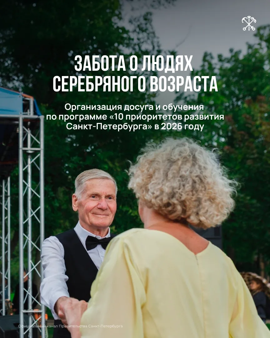В культурной столице для старшего поколения доступно множество возможностей для досуга ...