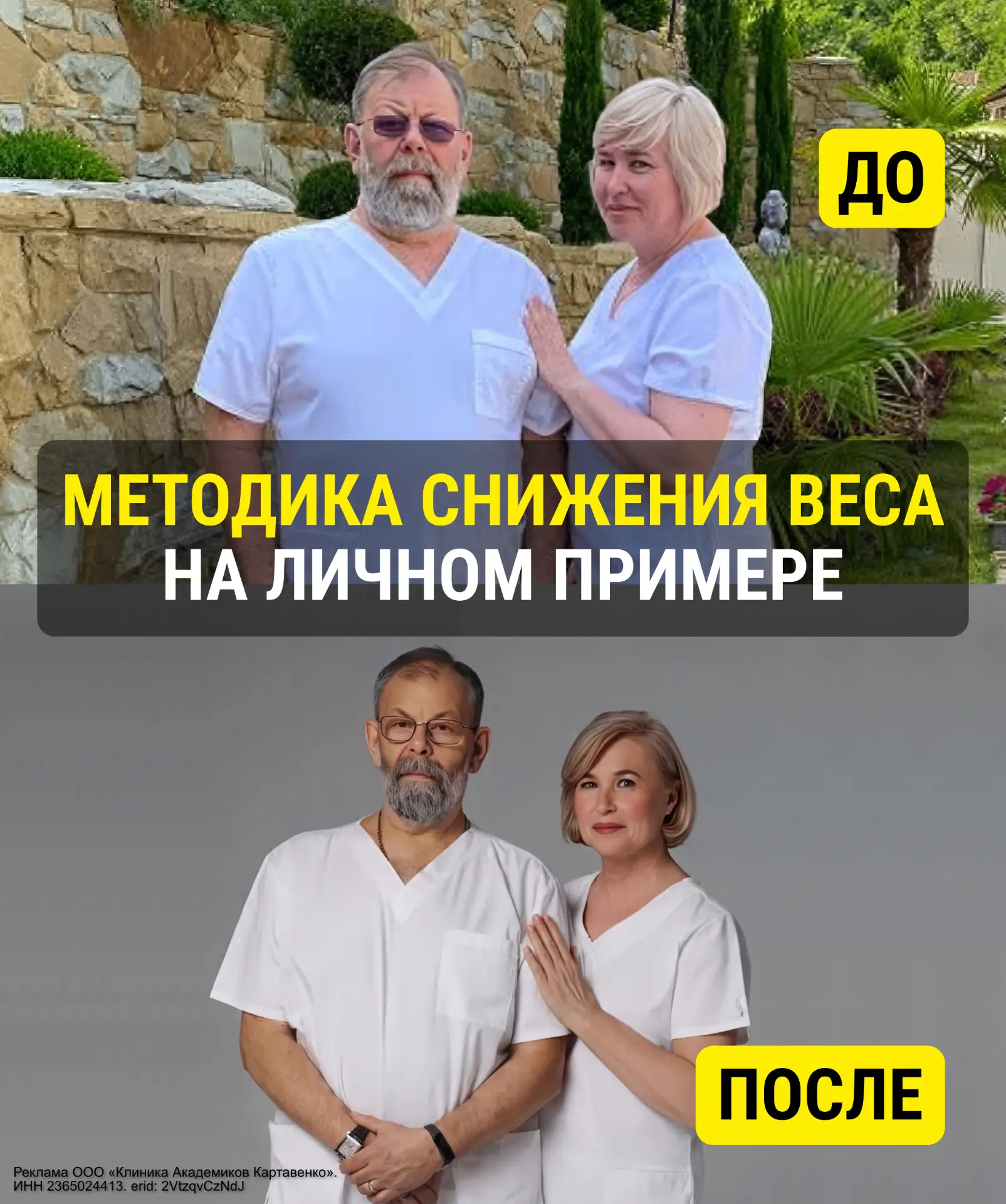 Мы сами похудели на 27 и 24 кг