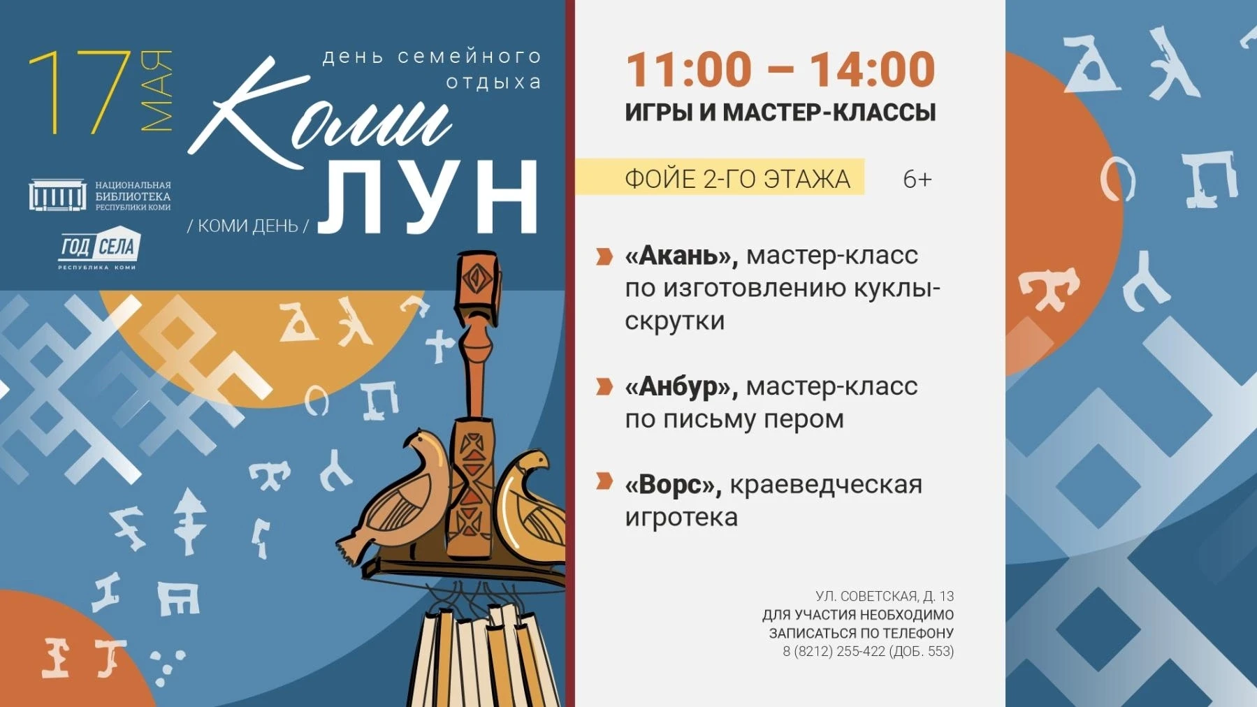 В это воскресенье открываем мир коми игр и традиций!