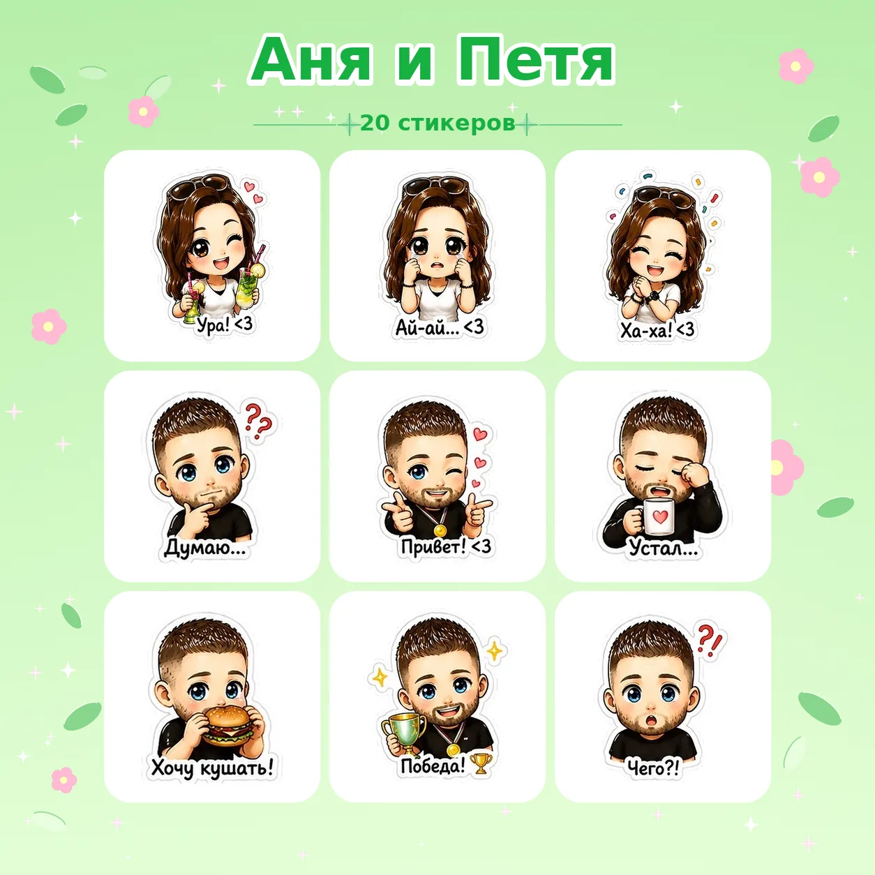 👉 Аня и Петя