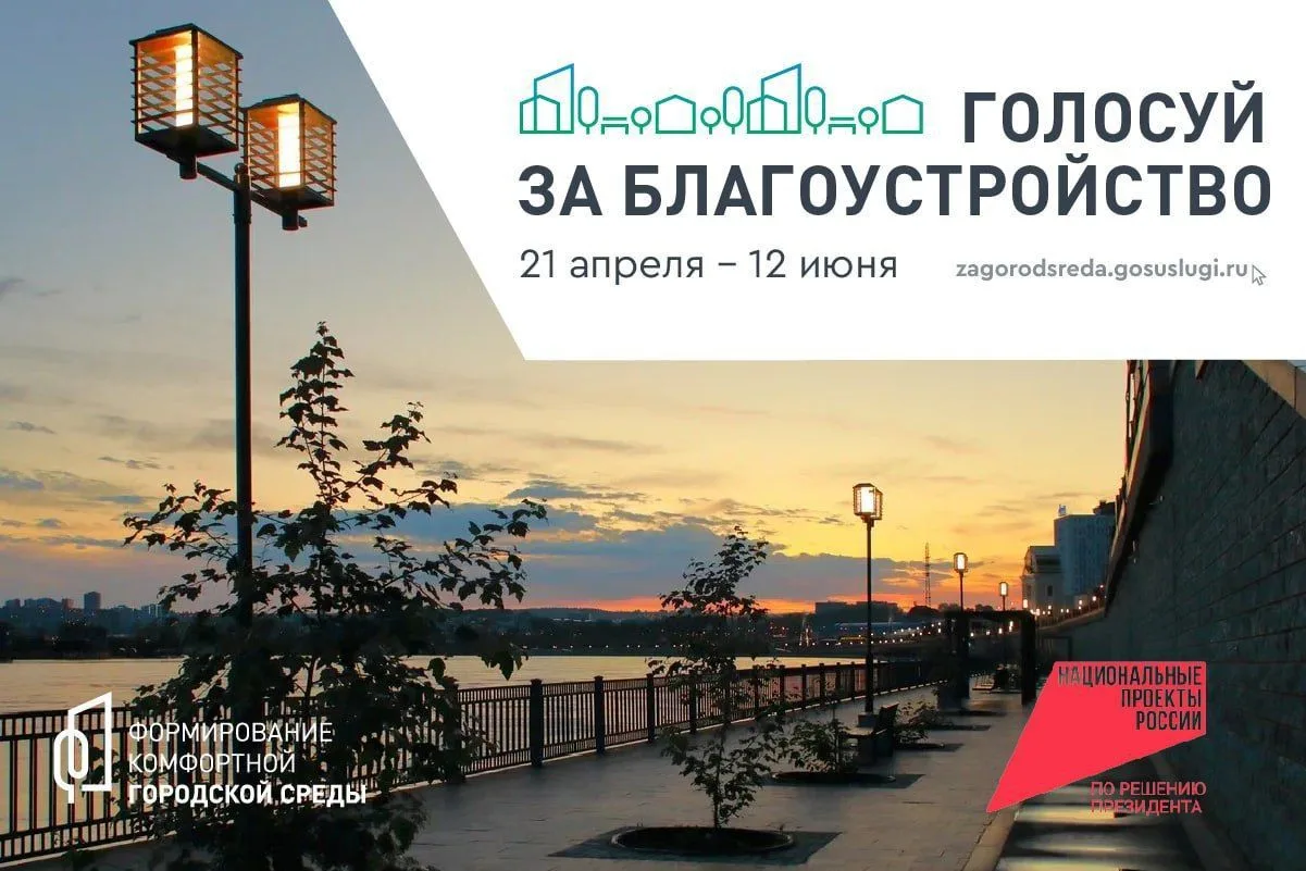 Уважаемые иркутяне! Если вы ещё не приняли участие в выборе территорий, переходите на с...