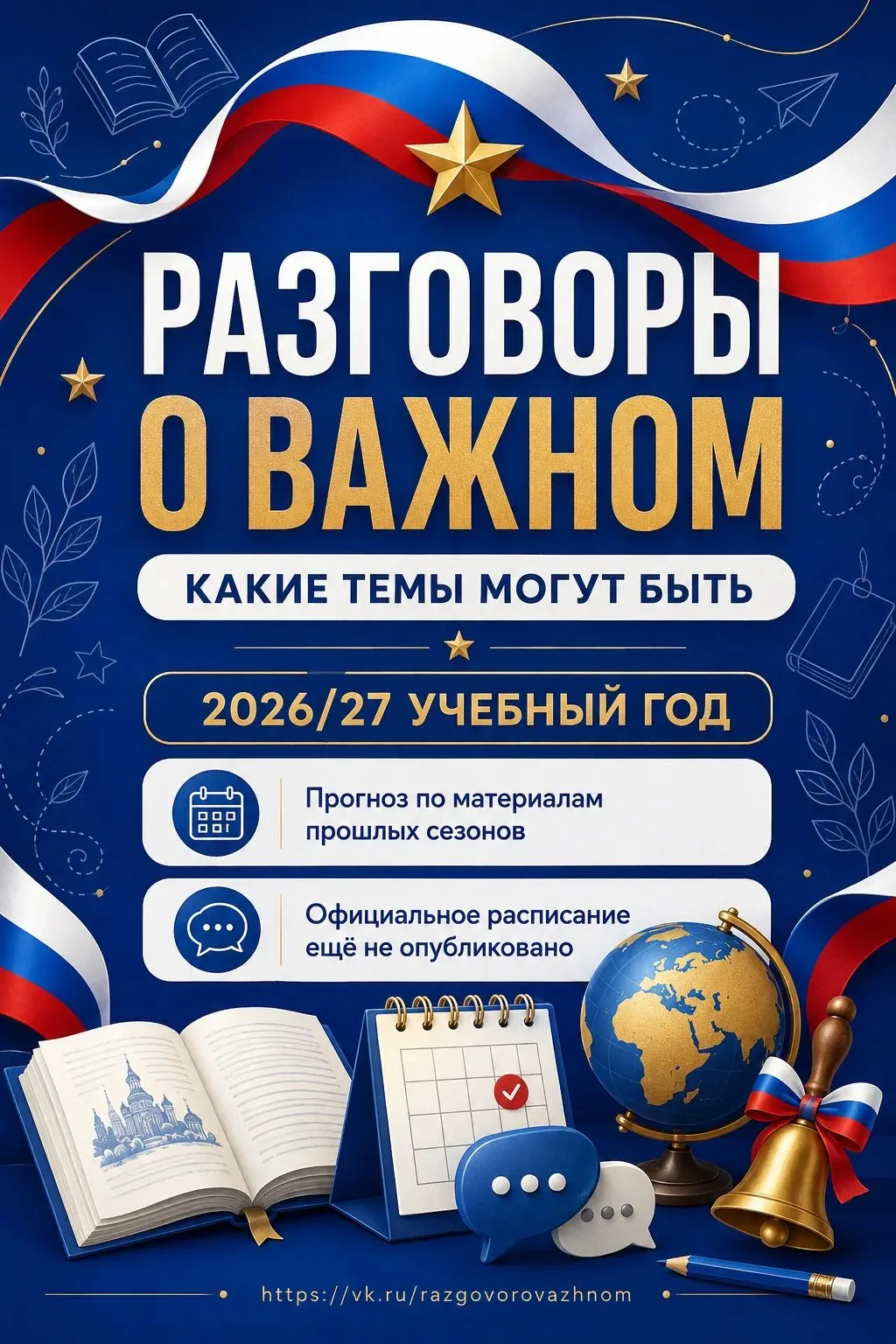 #разговорыоважном