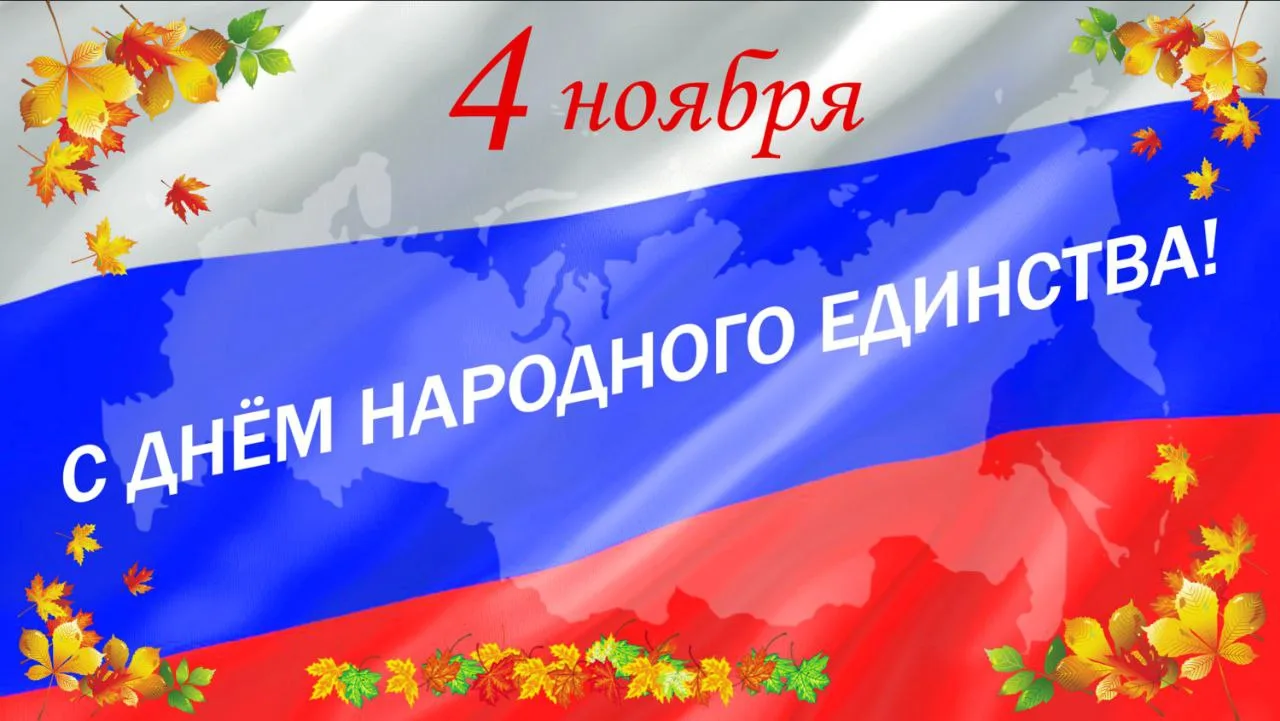 ⚡️С ДНЁМ НАРОДНОГО ЕДИНСТВА!🇸🇮  В нашей стране народов много, Мы все — один большой народ! У нас, у 