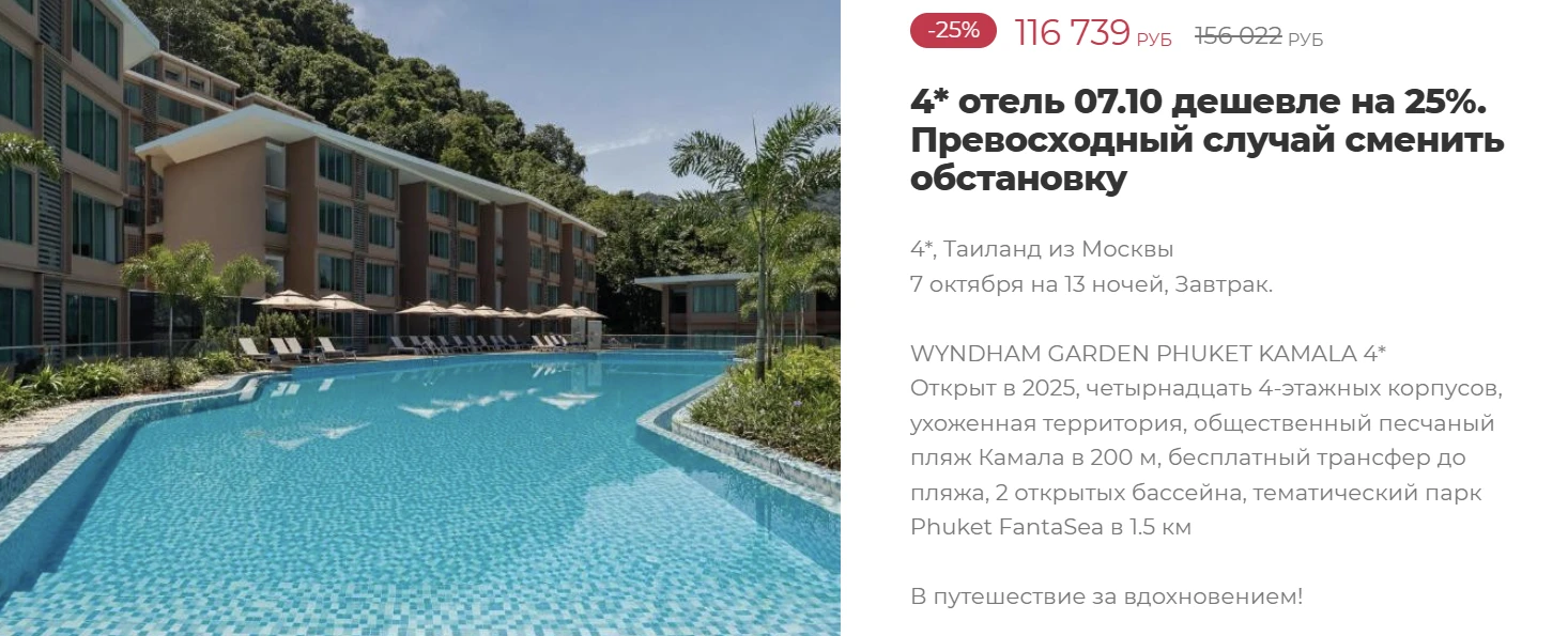 ТАИЛАНД🔥 Скидка  25%🔥