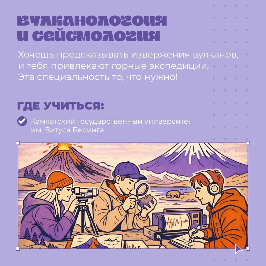 🌊Изучать океан, исследовать вулканы, работать с редкими животными и природными явлениями — всё это в