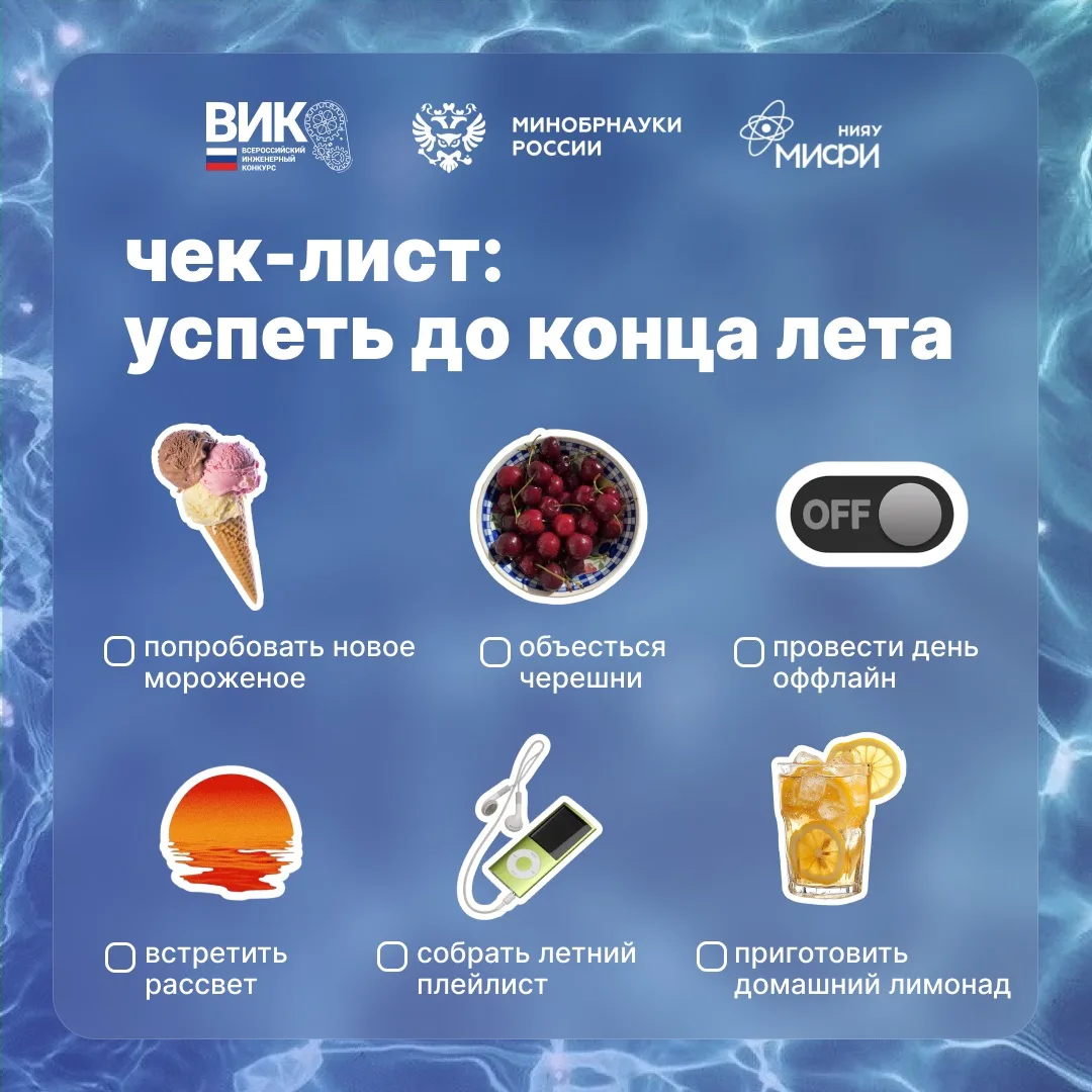 Не считаем дни до сентября — считаем, сколько пунктов из летнего чек-листа ещё можно ус...