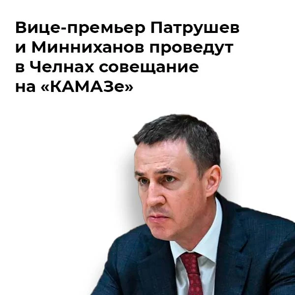 Сегодня автоград с рабочим визитом посещает заместитель председателя Правительства РФ Д...