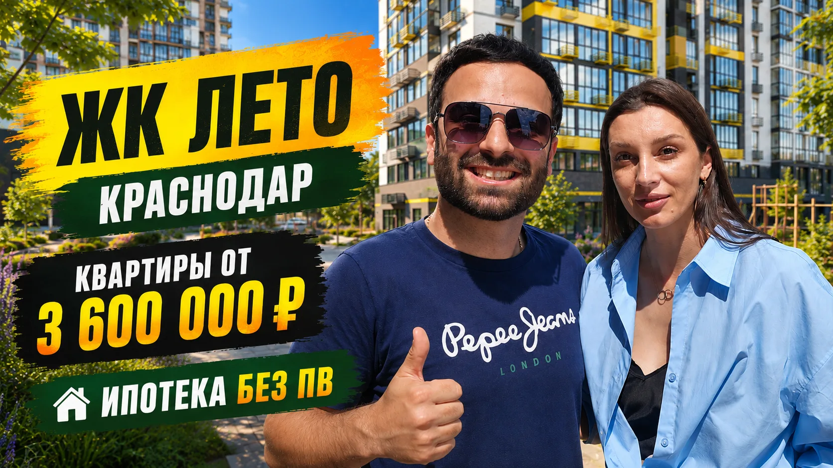 🔴 НОВОЕ ВИДЕО НА КАНАЛЕ «НовоСтрой»!
Западный обход Краснодара — стоит ли покупать здесь квартиру в