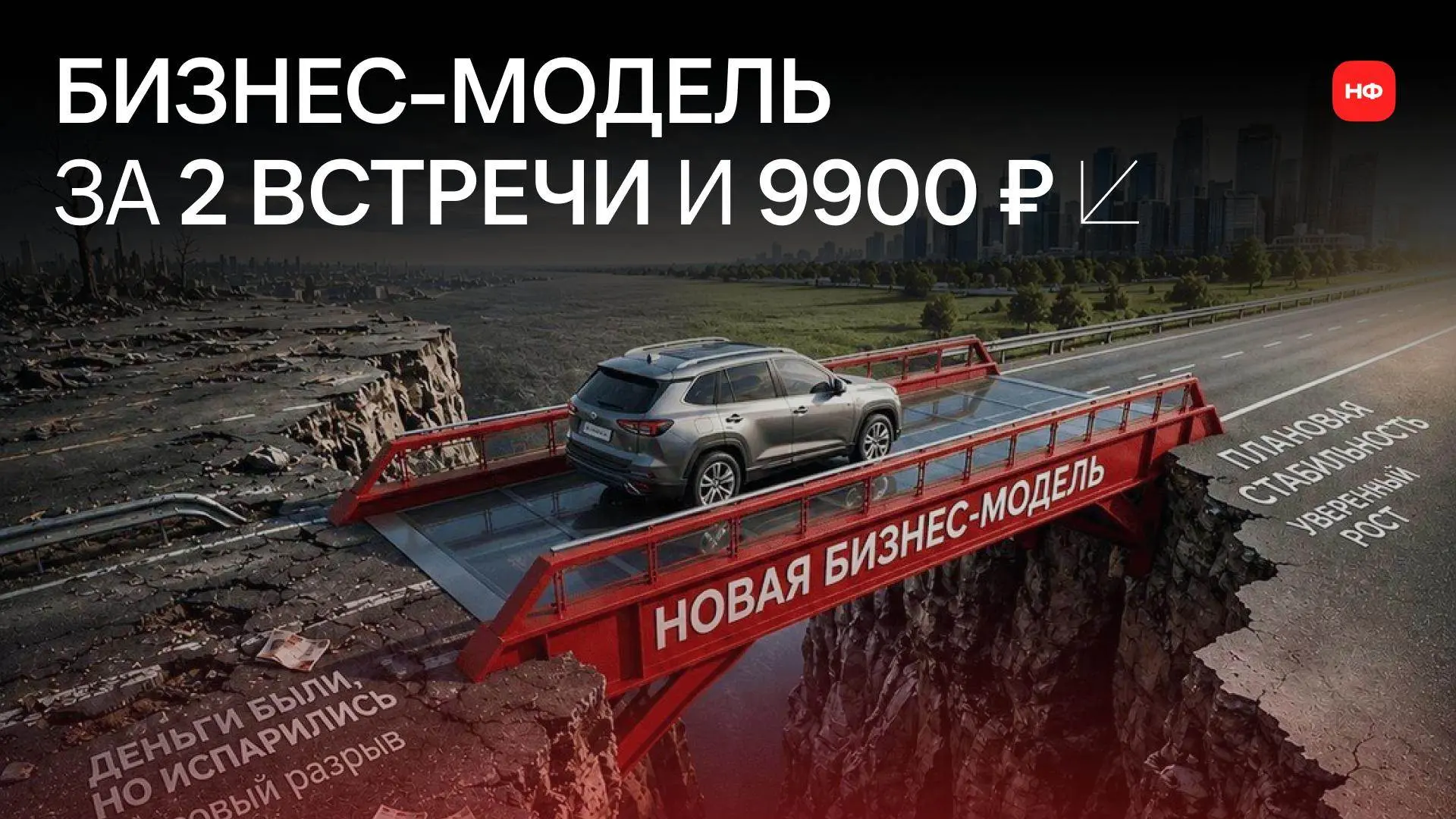 🆕 Редкая акция: такого мы никогда не делали!

За 2 встречи с профильным финдиром вы получите разбор