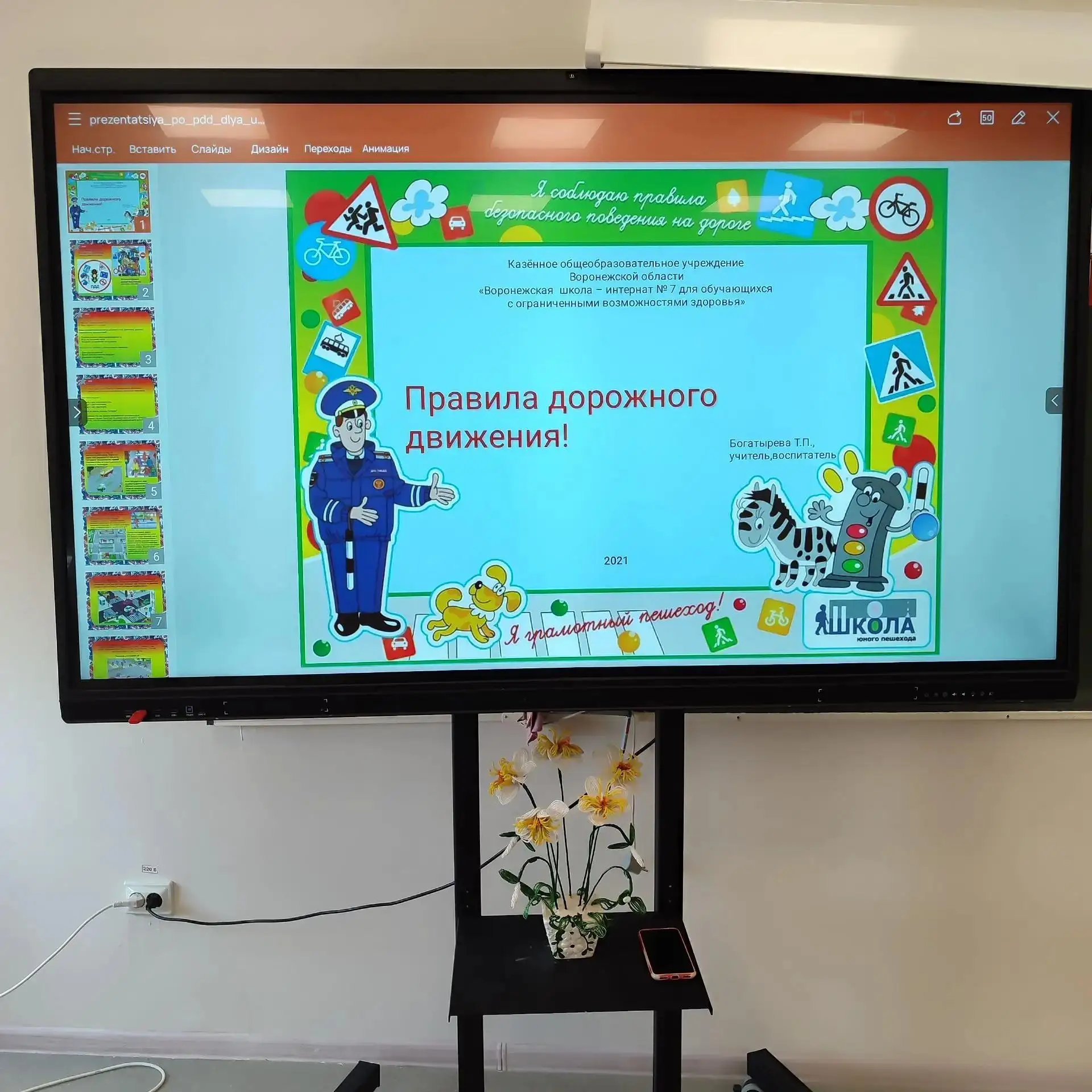 В рамках акции "Внимание, дети" прошло мероприятие в 1-2 классах. Учащиеся познакомилис...