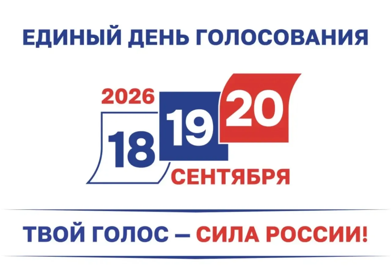 Ваш голос важен!