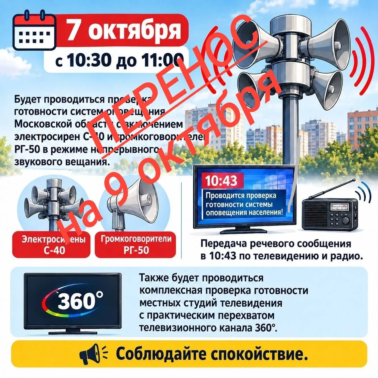 Перенесена проверка системы  оповещения
