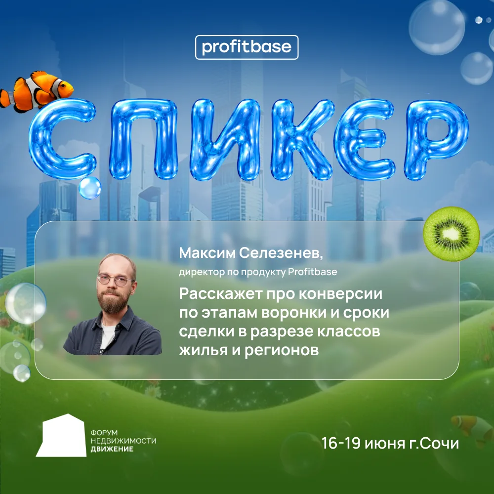 ❗️ Уже через час Максим Селезенев, директор по продукту Profitbase, выступит на сцене ЭКСПО-1

Макси