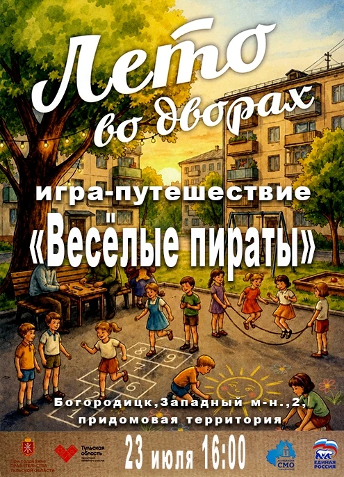 Игра – путешествие «Веселые пираты»
Мой брат - пират, и я – пират.
Стоим под парусами.
Я быть пирато