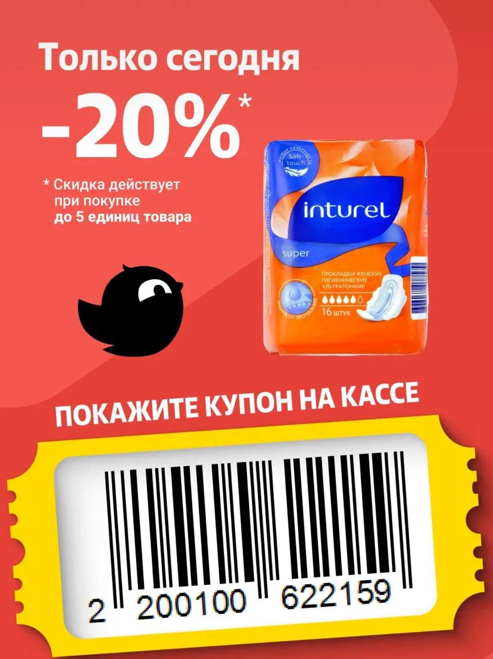 Купон в Чижик