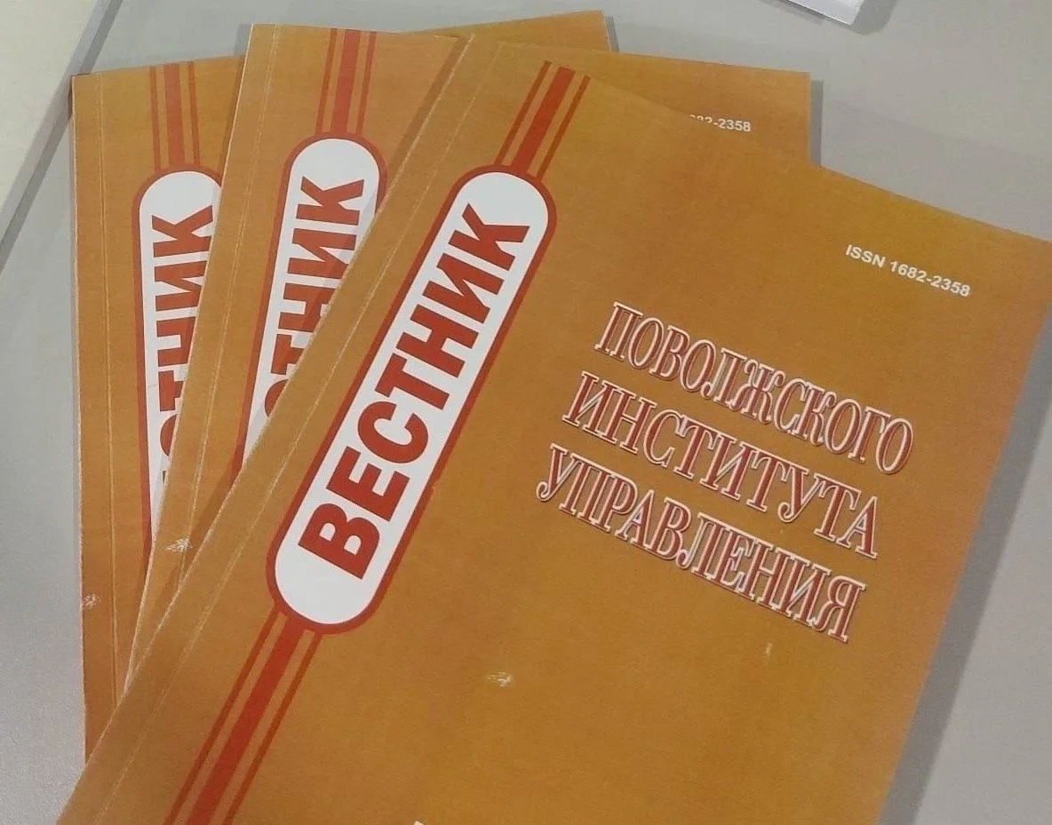 Вышел в свет четвертый номер журнала «Вестник Поволжского института управления» за 2026...