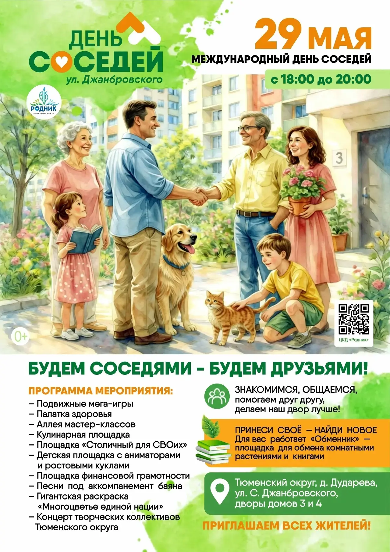 ❤ 🏠Тюменский округ приглашает на праздник!
