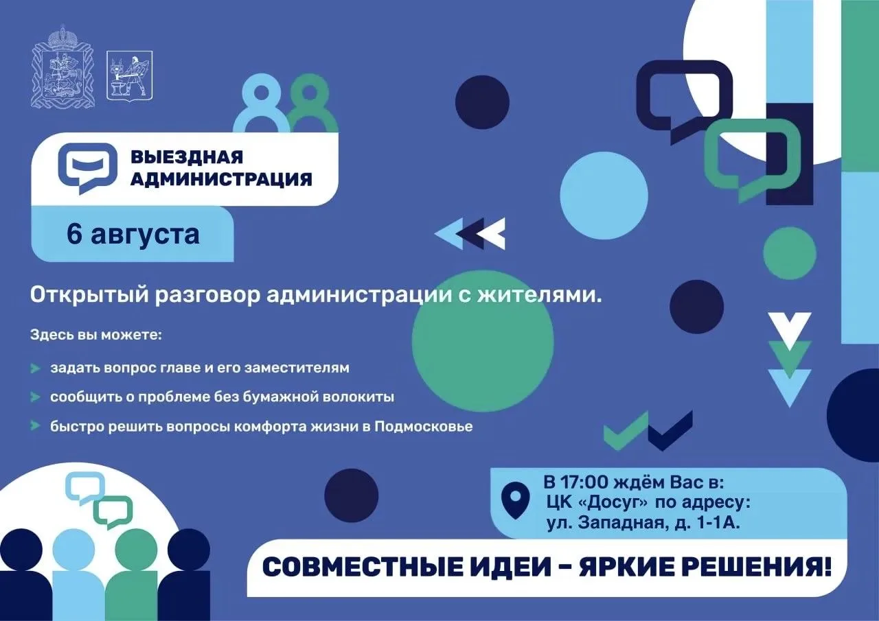 🤗 Жители городского округа приглашаются на тематическую выездную администрацию по вопросам жилищно-