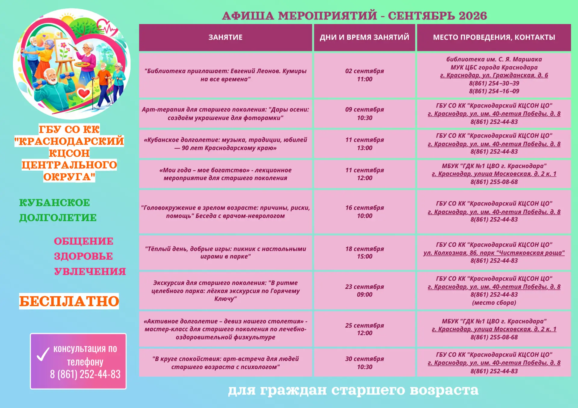 ✨ Афиша мероприятий программы «Кубанское долголетие» на сентябрь! ✨