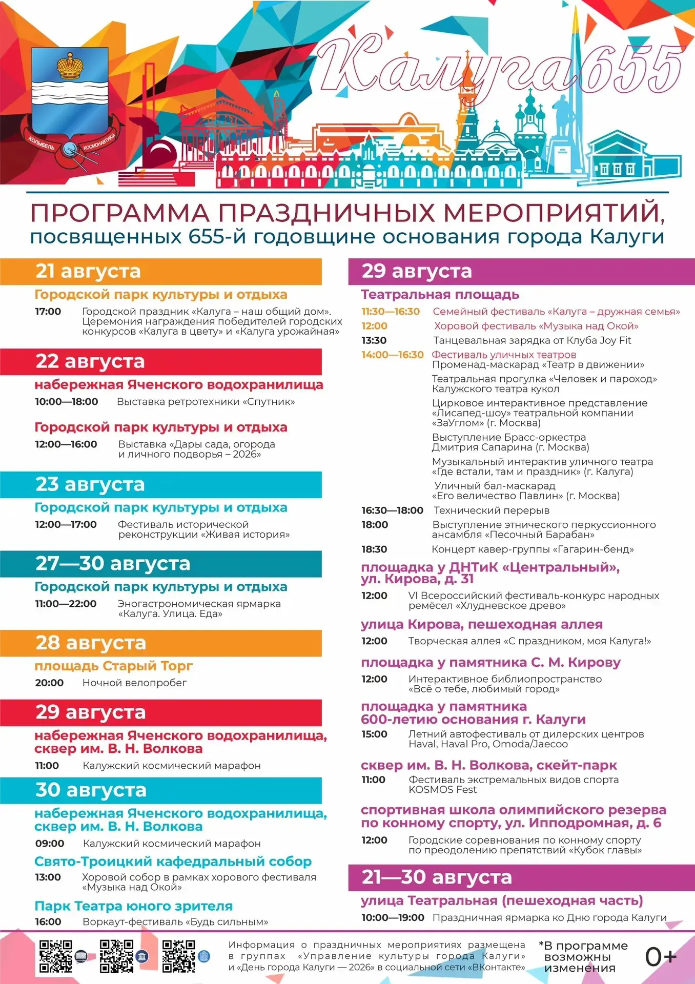 🎉Калуге - 655!
