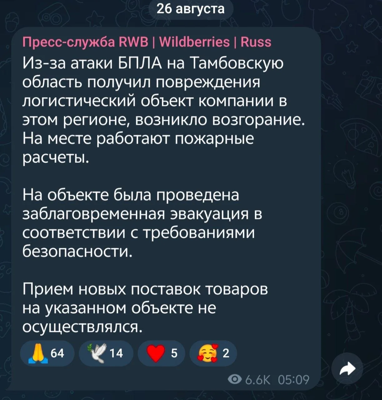 Склад WB в Котовске подвергся повторной атаке😢