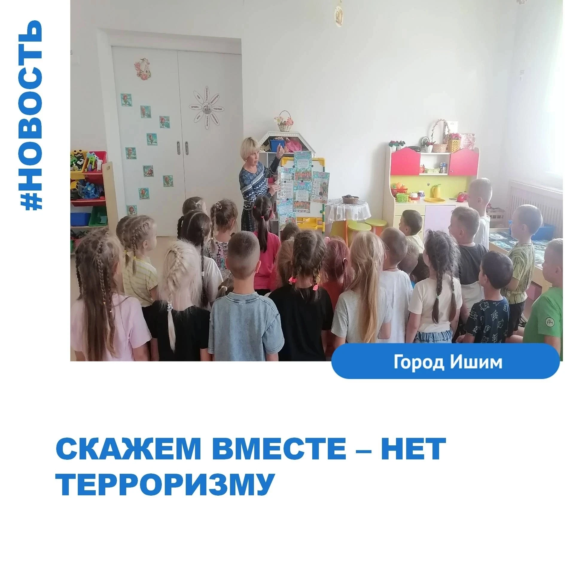 Сегодня в группе «Солнышко» прошла важная и познавательная беседа на тему «Скажем вмест...