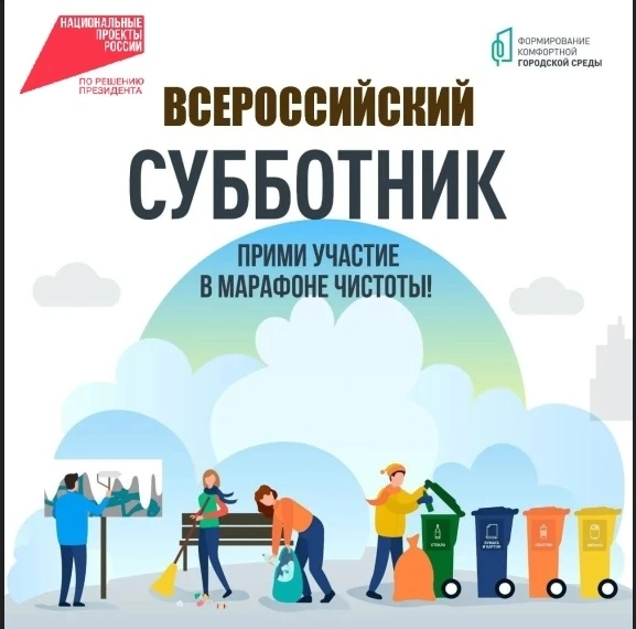 Уважаемые студенты и педагоги колледжа!
Приглашаем вас принять участие во Всероссийском субботнике, 
