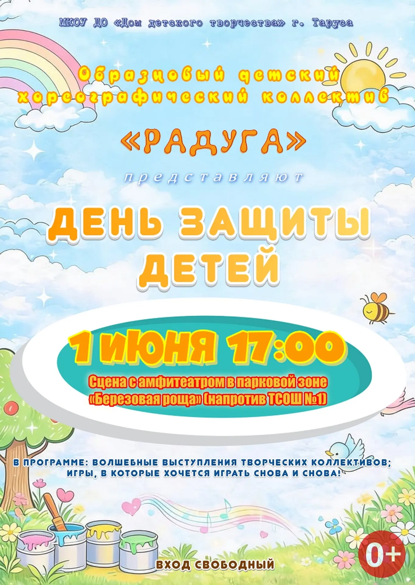 💌 Дорогие дети и их взрослые!