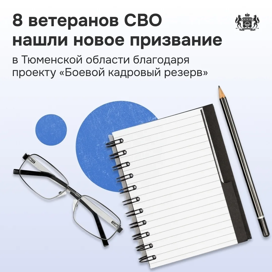 🤝 Ветераны СВО нашли себя в мирной жизни благодаря проекту «Боевой кадровый резерв» 🎖️

Все участн