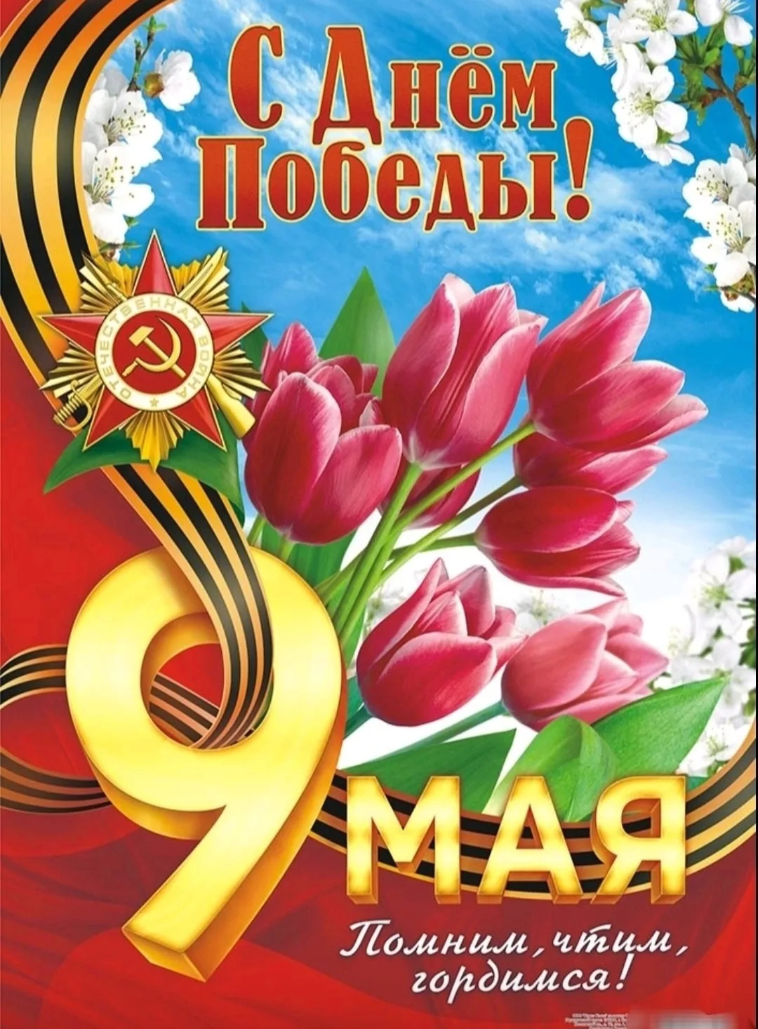 🇷🇺"Спасибо Деду за Победу!"⭐