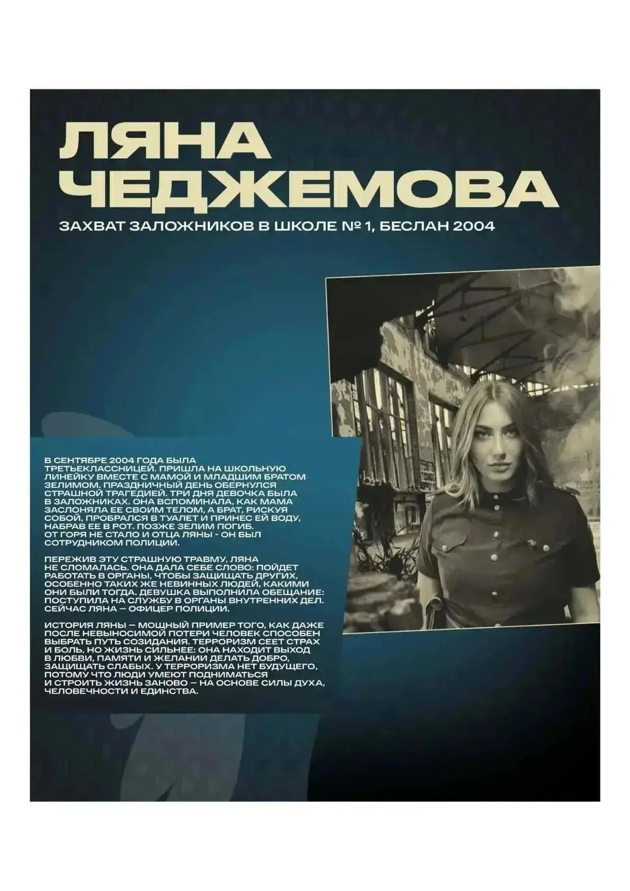 #утерроризманетбудущего