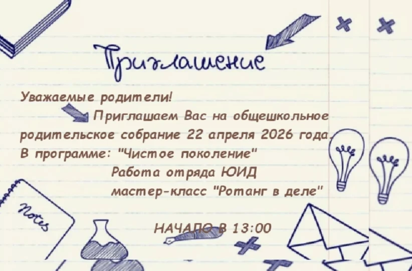 Внимание! Уважаемые родители!