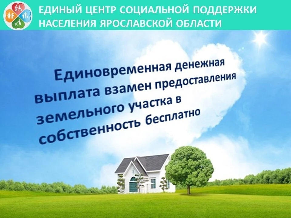 📢Взамен предоставления земельного участка в собственность бесплатно многодетным семьям...