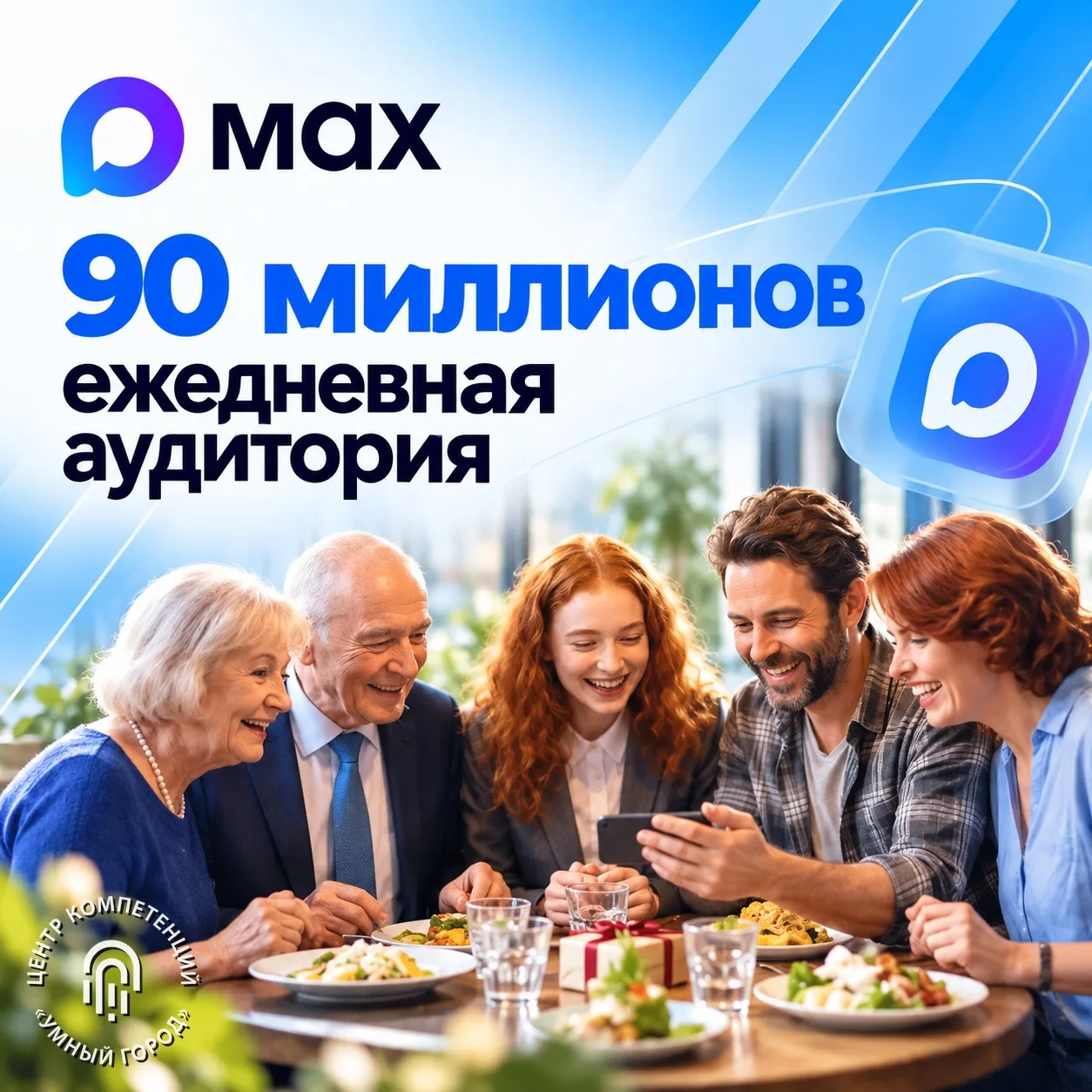 Ежедневная аудитория MAX превысила 90 млн пользователей